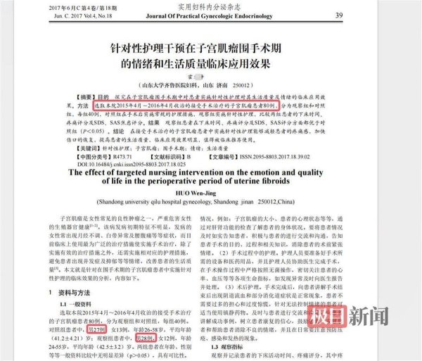 配查网 快评丨论文惊现“男性子宫肌瘤患者”，护士被处理期刊别坐视不理