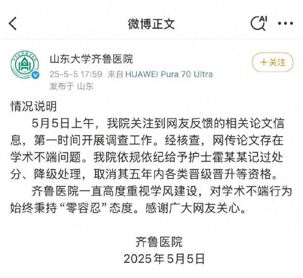 98策略 涉事护士被记过降级！发男性确诊子宫肌瘤论文护士被处分