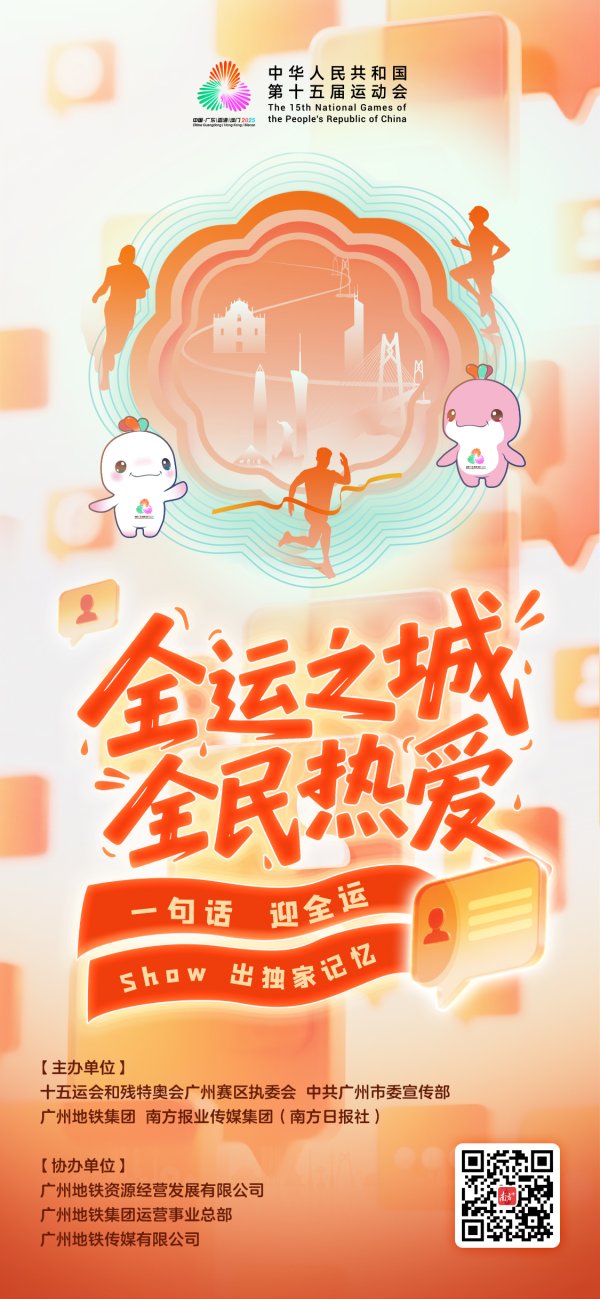 世纪汇通 说出全运祝福，分享独家记忆！“全运之城，全民热爱”征集启动