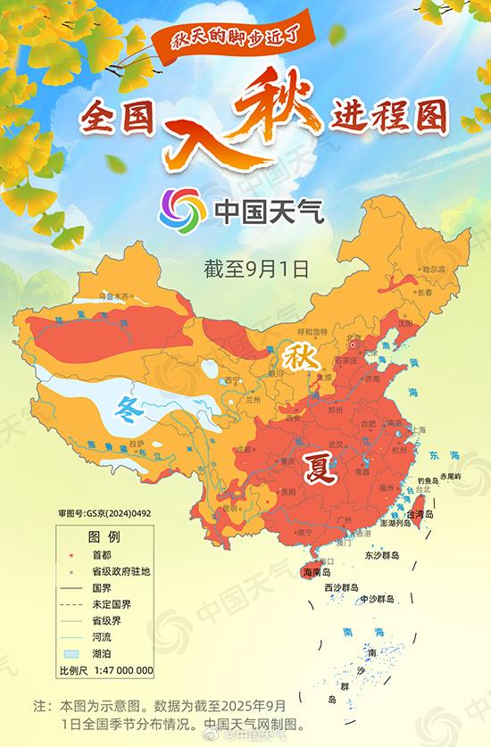 旺发速配 秋的脚步近了！最新全国入秋进程图来了